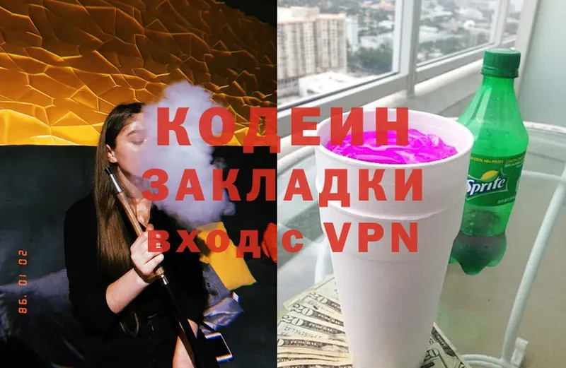 darknet формула  Биробиджан  Кодеин Purple Drank 